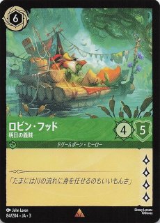 レジェンダリー ロビン・フッド シャーウッドの英雄 - TCG