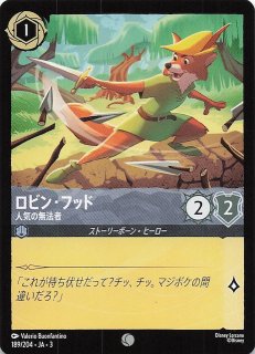 レジェンダリー ロビン・フッド シャーウッドの英雄 - TCG