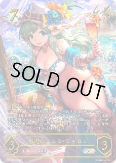 スペシャル SP01-SP16 SP 水辺のニンフ・シャロン - TCGショップ NOAH