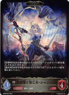 SP01-041 LG 希望導く聖乙女・ジャンヌ EVOLVE - TCGショップ NOAH