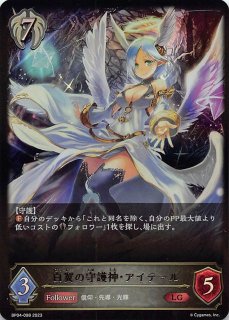 買取り実績  SP01-043 NOAH TCGショップ - 白翼の守護神・アイテール LG シャドウバース エボルヴ