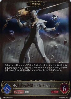 BP15-SL28 SL 絶大の唯我・マゼルベイン - TCGショップ NOAH