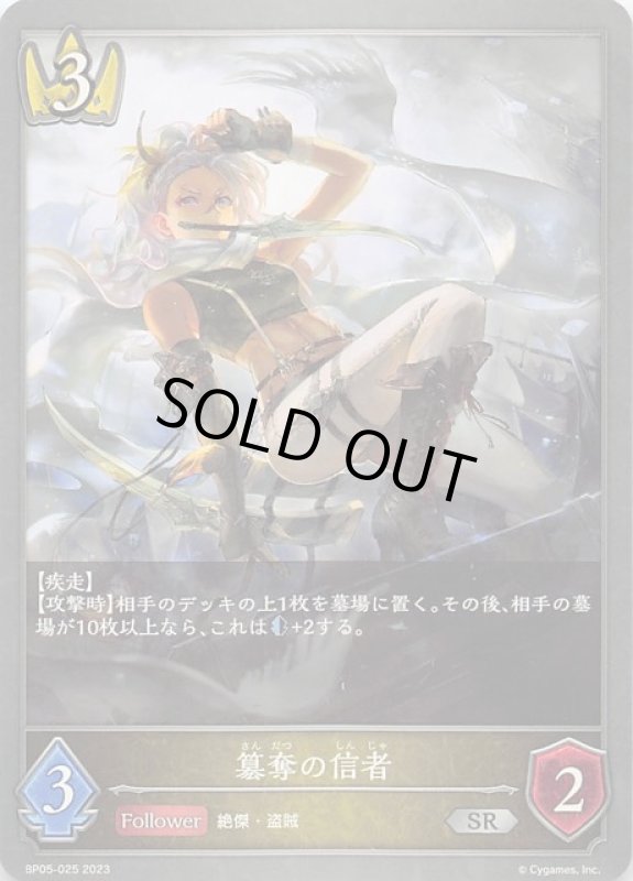 画像1: BP05-025 SR 簒奪の信者 (1)