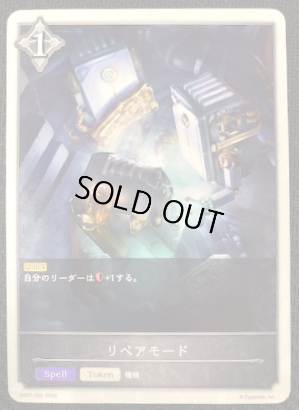 画像1: BP07-T02 Token リペアモード (1)
