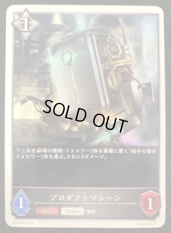 画像1: BP07-T01 Token プロダクトマシーン (1)