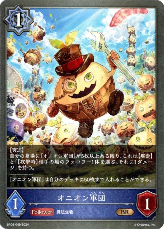 画像1: BP09-049 BR オニオン軍団 (1)