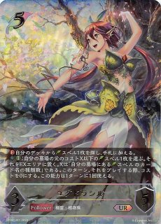 BP14-U03 UR 真理の大文豪・ユキシマ - TCGショップ NOAH