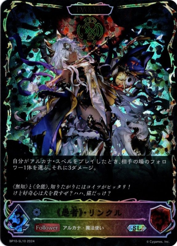 画像1: スーパーレジェンド BP10-SL10 SL 《愚者》・リンクル EVOLVE (1)