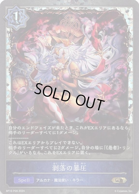 画像1: プレミアム BP10-P09 GR 剥落の暴圧 (1)