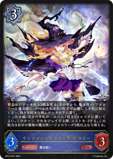 インフィニットウィッチ ドロシー UR ×3 BP12-U03 インフィニットウィッチ・ドロシー UR