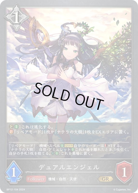 画像1: BP12-104 GR デュアルエンジェル (1)