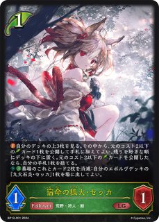 セッカ SLセット BP13-SL01 SL 宿命の狐火・セッカ - TCGショップ NOAH