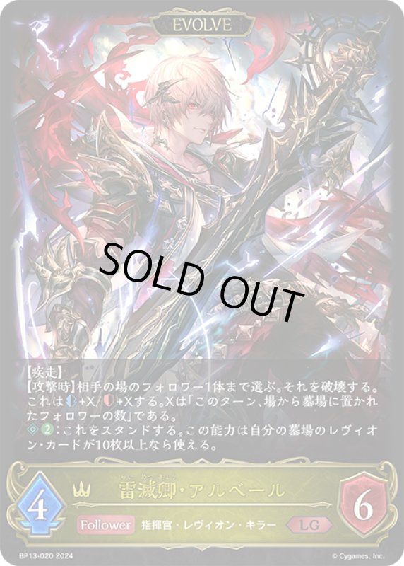 画像1: BP13-020 LG 雷滅卿・アルベール EVOLVE (1)