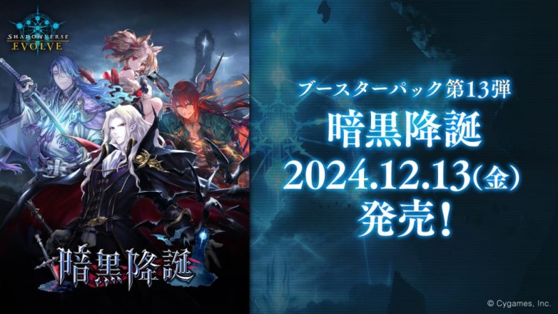 画像1: シャドウバース エボルヴ 13弾 暗黒の降誕 ロイヤル SR・BR 各3枚ずつセット (1)