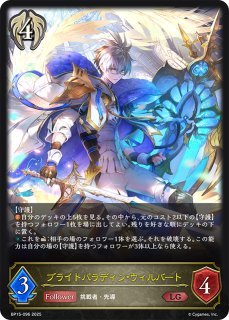 SP グランドナイト・ウィルバート 状態A-〕グランドナイト・ウィルバート【LG】{BP06-090}