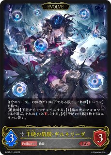 干絶の飢餓・ギルネリーゼ　SP 状態A-〕干絶の飢餓・ギルネリーゼ【SP】{BP15-SP02} - カードラッシュ