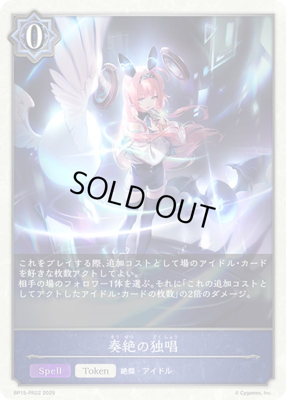 画像1: BP15-PR22 奏絶の独唱 (1)