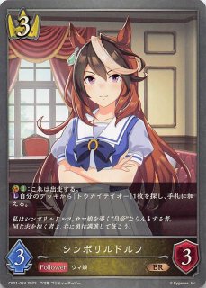 CP01-022 BR シリウスシンボリ - TCGショップ NOAH