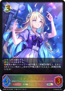 ヴァイスシュヴァルツ ネオユニヴァース SSP