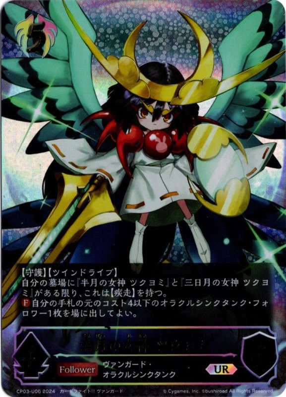 画像1: アルティメットレア CP03-U06 UR 満月の女神 ツクヨミ (1)
