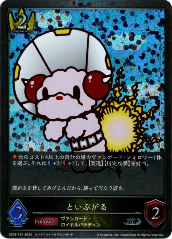 画像1: プレミアム CP03-P21 SR といぷがる (1)