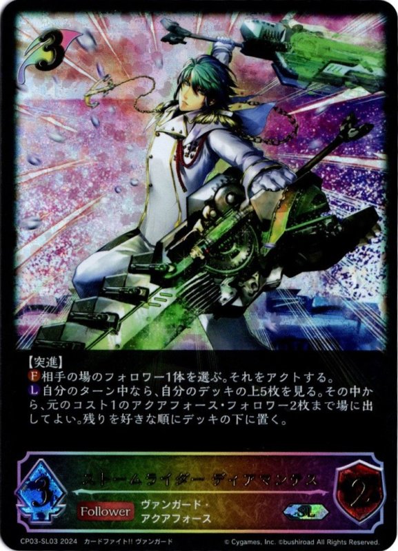 画像1: スーパーレジェンド CP03-SL03 SL ストームライダー ディアマンテス (1)