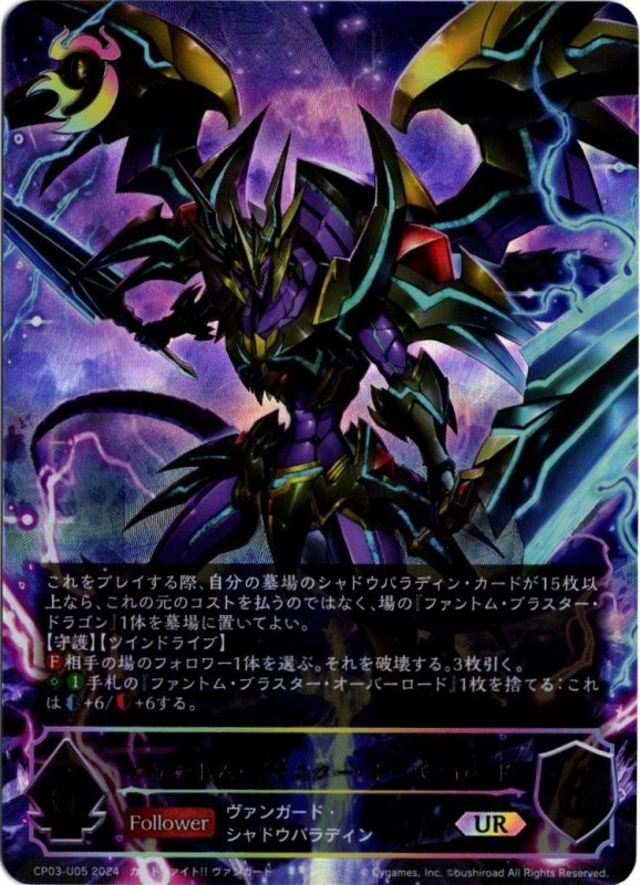 画像1: アルティメットレア CP03-U05 UR ファントム・ブラスター・オーバーロード (1)