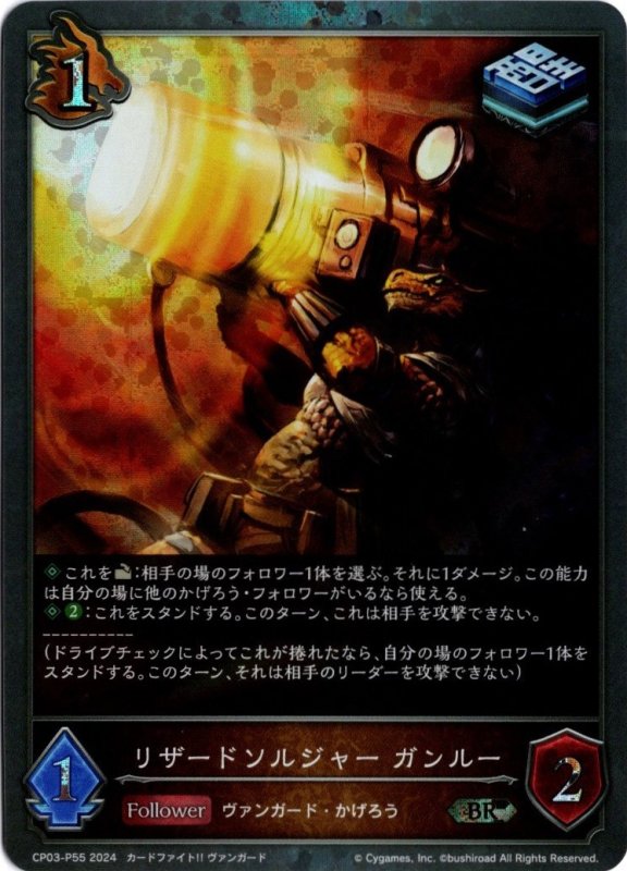 画像1: プレミアム CP03-P55 BR リザードソルジャー ガンルー (1)