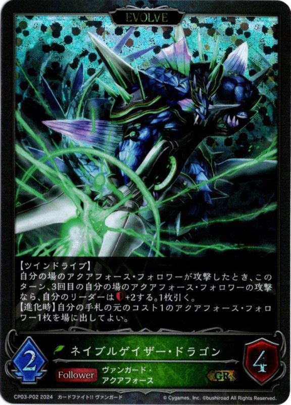 画像1: プレミアム CP03-P02 GR ネイブルゲイザー・ドラゴン (1)