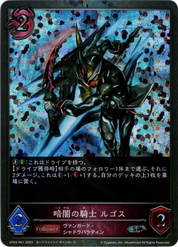 画像1: プレミアム CP03-P61 SR 暗闇の騎士 ルゴス (1)