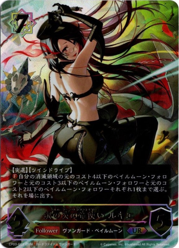 画像1: アルティメットレア CP03-U03 UR 銀の茨の竜使い ルキエ (1)