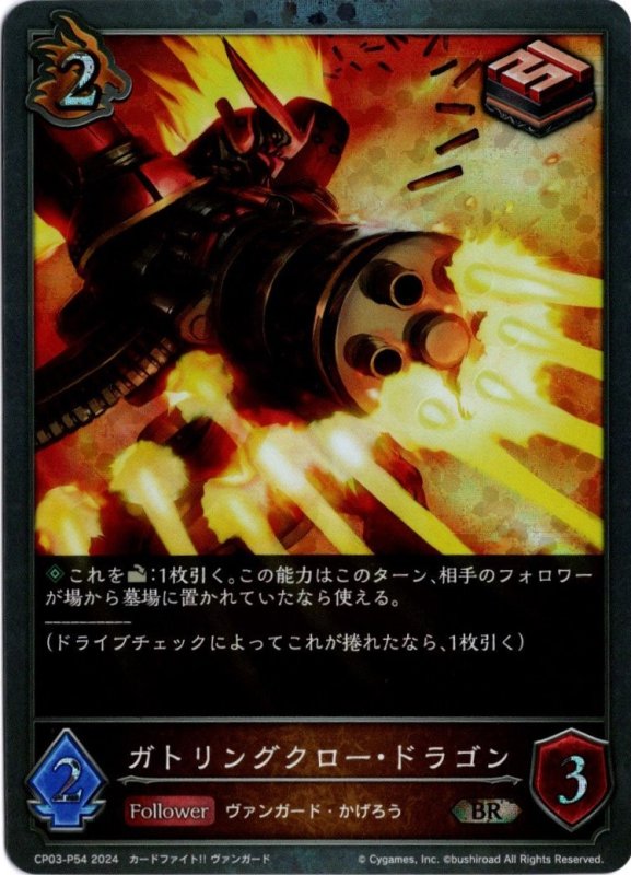 画像1: プレミアム CP03-P54 BR ガトリングクロー・ドラゴン (1)
