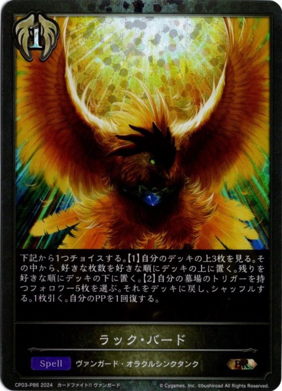 画像1: プレミアム CP03-P86 BR ラック・バード (1)