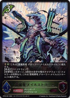 G-BT09/Re:05 蒼嵐覇竜 グローリー・メイルストローム - TCGショップ NOAH