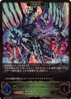 G-BT09/Re:05 蒼嵐覇竜 グローリー・メイルストローム - TCGショップ NOAH