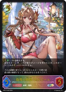 スーパーレジェンド SP01-SL29 侮蔑の絶傑・ガルミーユ EVOLVE - TCG