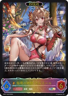 スーパーレジェンド SP01-SL29 侮蔑の絶傑・ガルミーユ EVOLVE - TCG