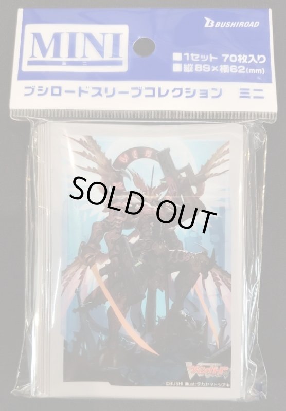 画像1: ブシロードスリーブコレクション ミニ Vol.585 カードファイト!! ヴァンガード『ドラゴニック・オーバーロード “The Яe-birth”』Part.2 (1)