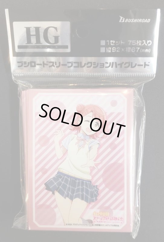 画像1: ブシロードスリーブコレクション ハイグレード Vol.3230 ラブライブ!虹ヶ咲学園スクールアイドル同好会『上原歩夢』Part.2 (1)