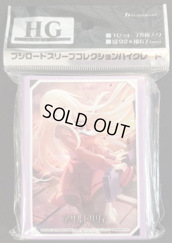 画像1: ブシロードスリーブコレクション ハイグレード Vol.3185 アサルトリリィ Last Bullet 『宮川 高嶺』 (1)