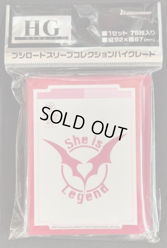 画像1: ブシロード スリーブコレクション ハイグレード Vol.3787 ヘブンバーンズレッド『She is Legend』 (1)