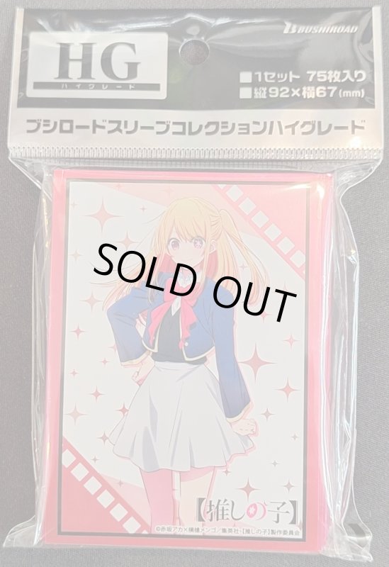 画像1: ブシロード スリーブコレクション ハイグレード Vol.3965 【推しの子】『ルビー』 (1)