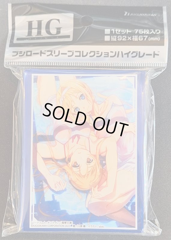 画像1: ブシロード スリーブコレクション ハイグレード Vol.4016 電撃文庫 ソードアート・オンライン『アスナ&アリス』 (1)