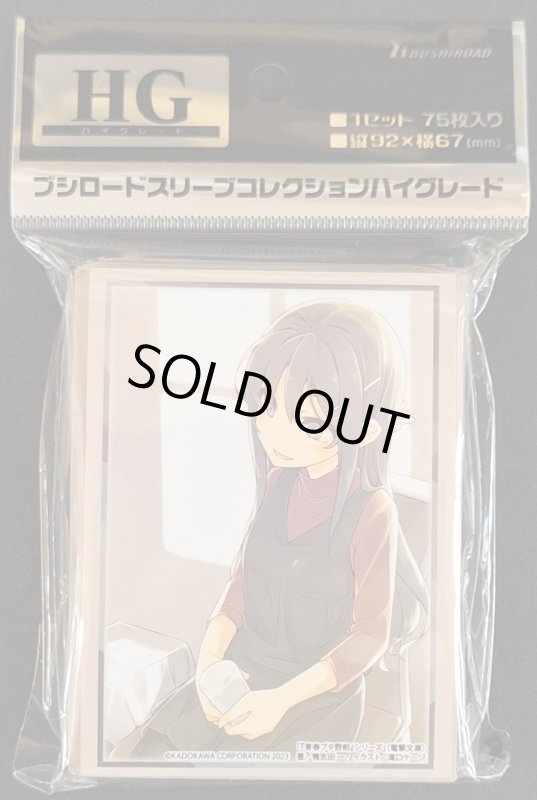 画像1: ブシロード スリーブコレクション ハイグレード Vol.4113 電撃文庫 『青春ブタ野郎』シリーズ『桜島麻衣』Part.2 (1)