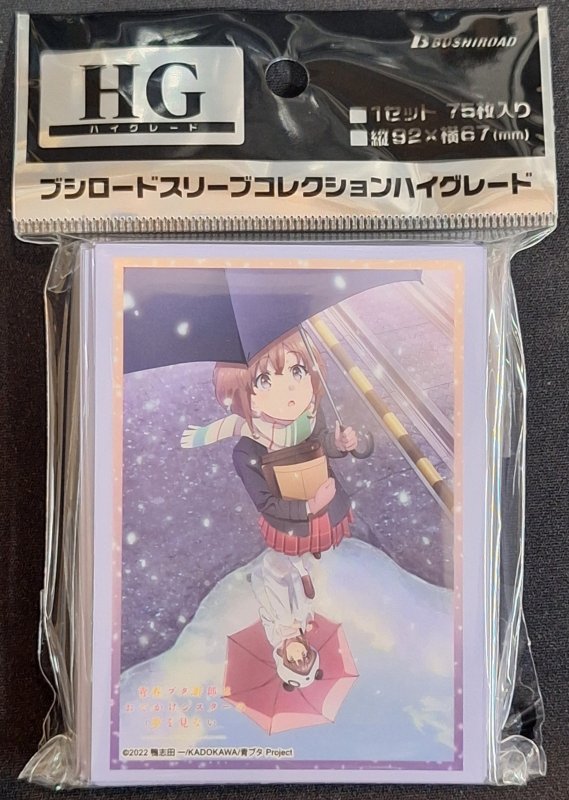 画像1: ブシロード スリーブコレクション ハイグレード Vol.4317 青春ブタ野郎はおでかけシスターの夢を見ない『梓川花楓』Part.2 (1)