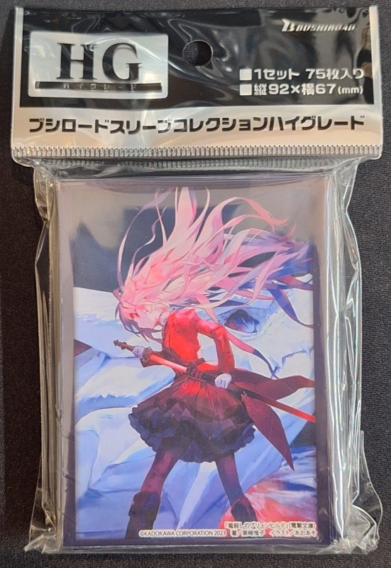 画像1: ブシロード スリーブコレクション ハイグレード Vol.4312 電撃文庫 竜殺しのブリュンヒルド『ブリュンヒルド&エデンの竜』 (1)