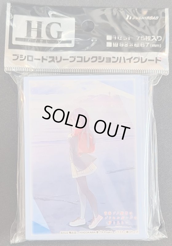 画像1: ブシロード スリーブコレクション ハイグレード Vol.4319 青春ブタ野郎はランドセルガールの夢を見ない『ランドセルガール』 (1)