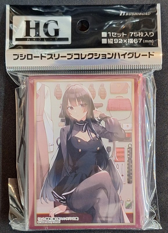 画像1: ブシロード スリーブコレクション ハイグレード Vol.4398 富士見ファンタジア文庫 スパイ教室『ティア』 (1)