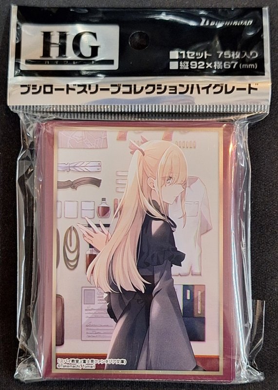 画像1: ブシロード スリーブコレクション ハイグレード Vol.4400 富士見ファンタジア文庫 スパイ教室『エルナ』 (1)
