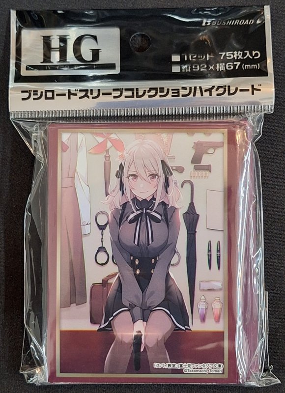 画像1: ブシロード スリーブコレクション ハイグレード Vol.4396 富士見ファンタジア文庫 スパイ教室『リリィ』 (1)